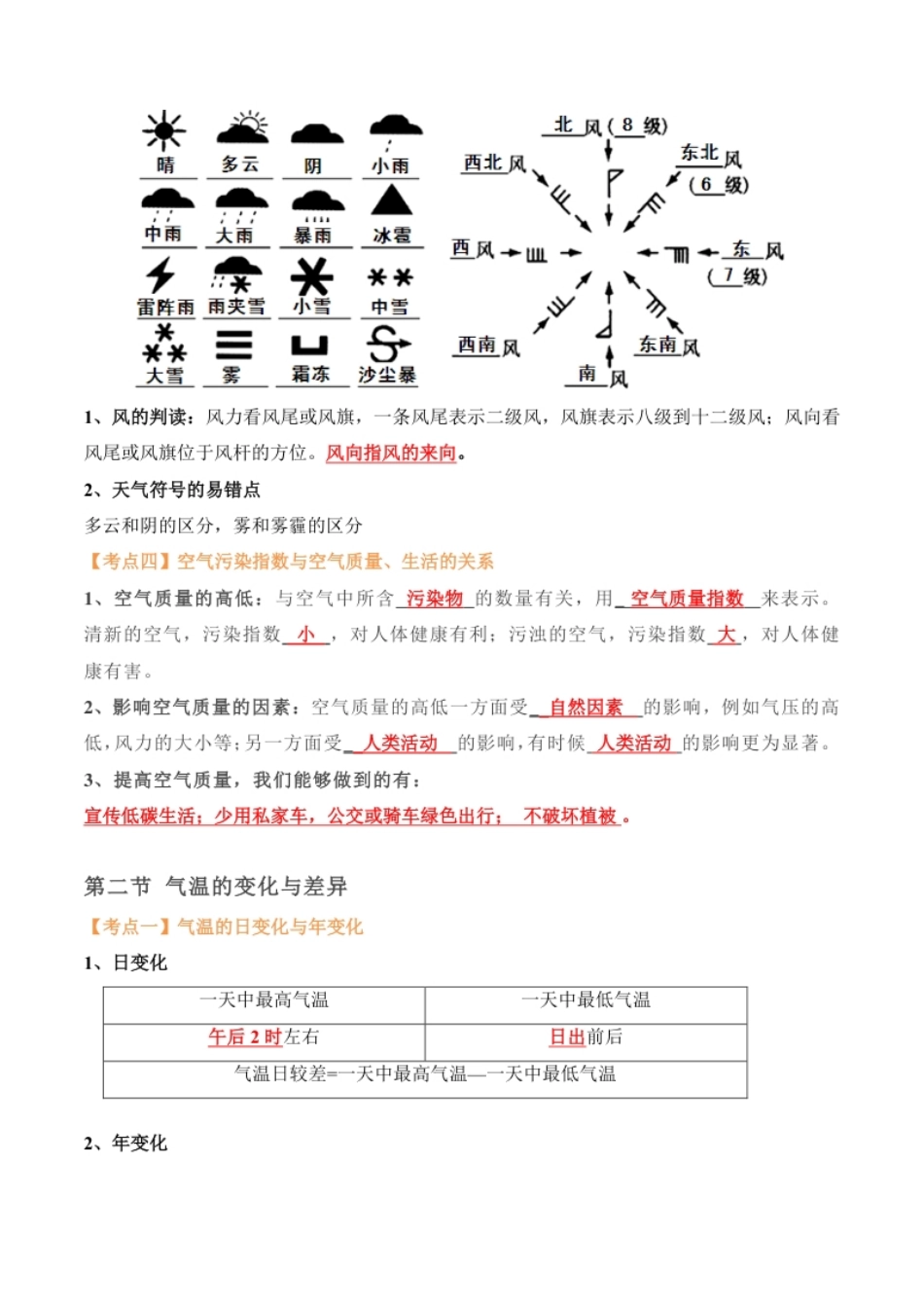 第三章天气与气候（知识梳理卷）-2022-2023学年七年级地理上册单元考点梳理双测卷（人教版）（解析版）.pdf_第2页