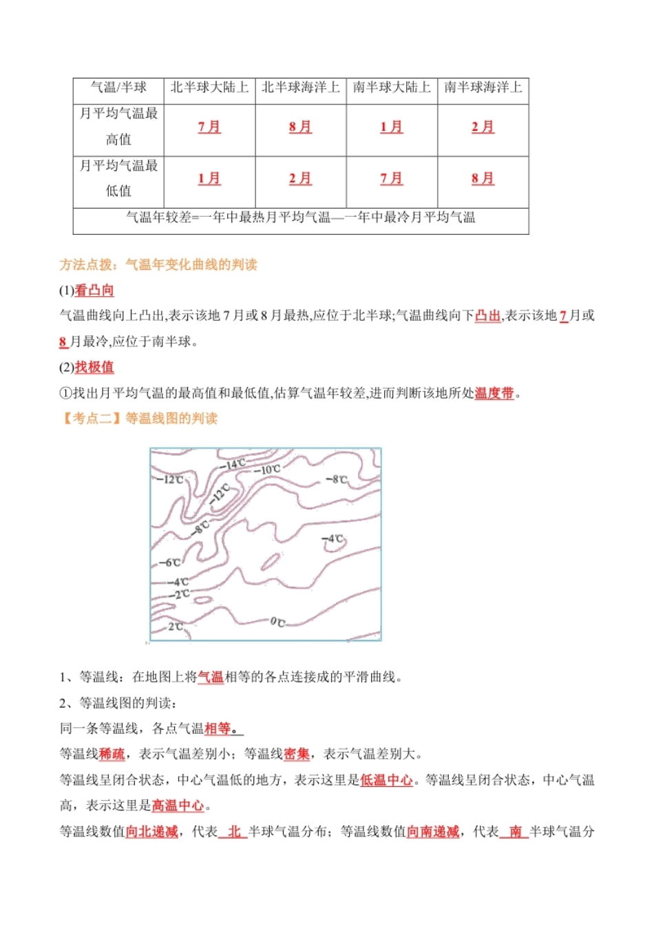 第三章天气与气候（知识梳理卷）-2022-2023学年七年级地理上册单元考点梳理双测卷（人教版）（解析版）.pdf_第3页