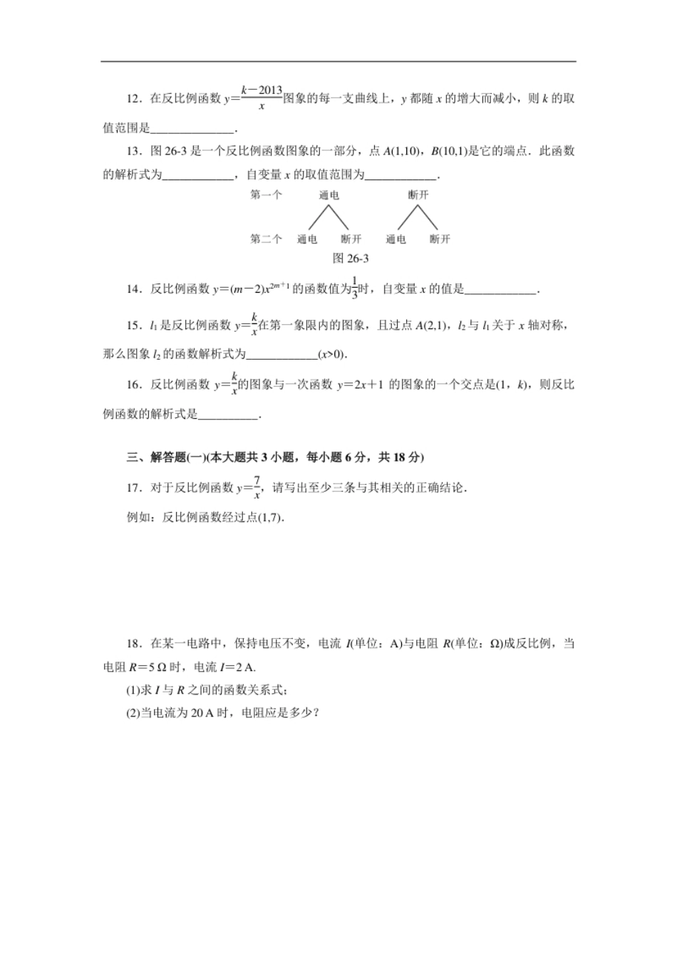 第二十六章反比例函数自主检测.pdf_第3页