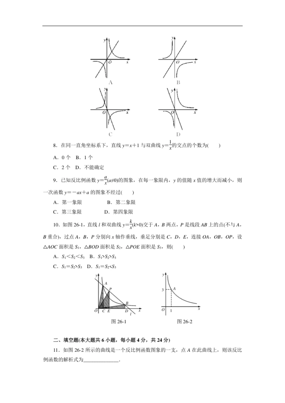 第二十六章反比例函数自主检测(2).pdf_第2页