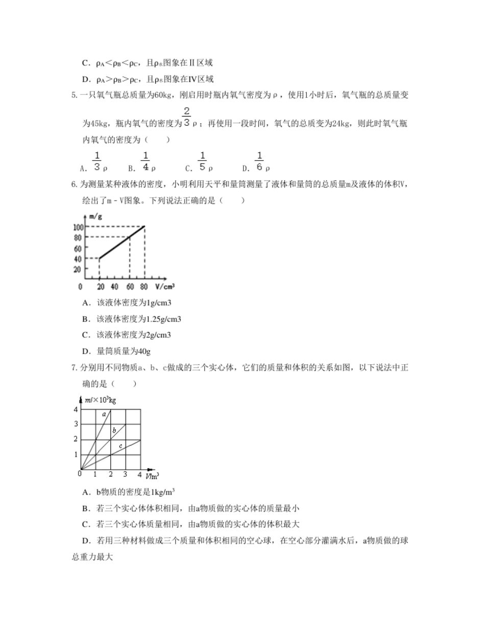 单元06质量与密度【过关测试】（原卷版）.pdf_第2页