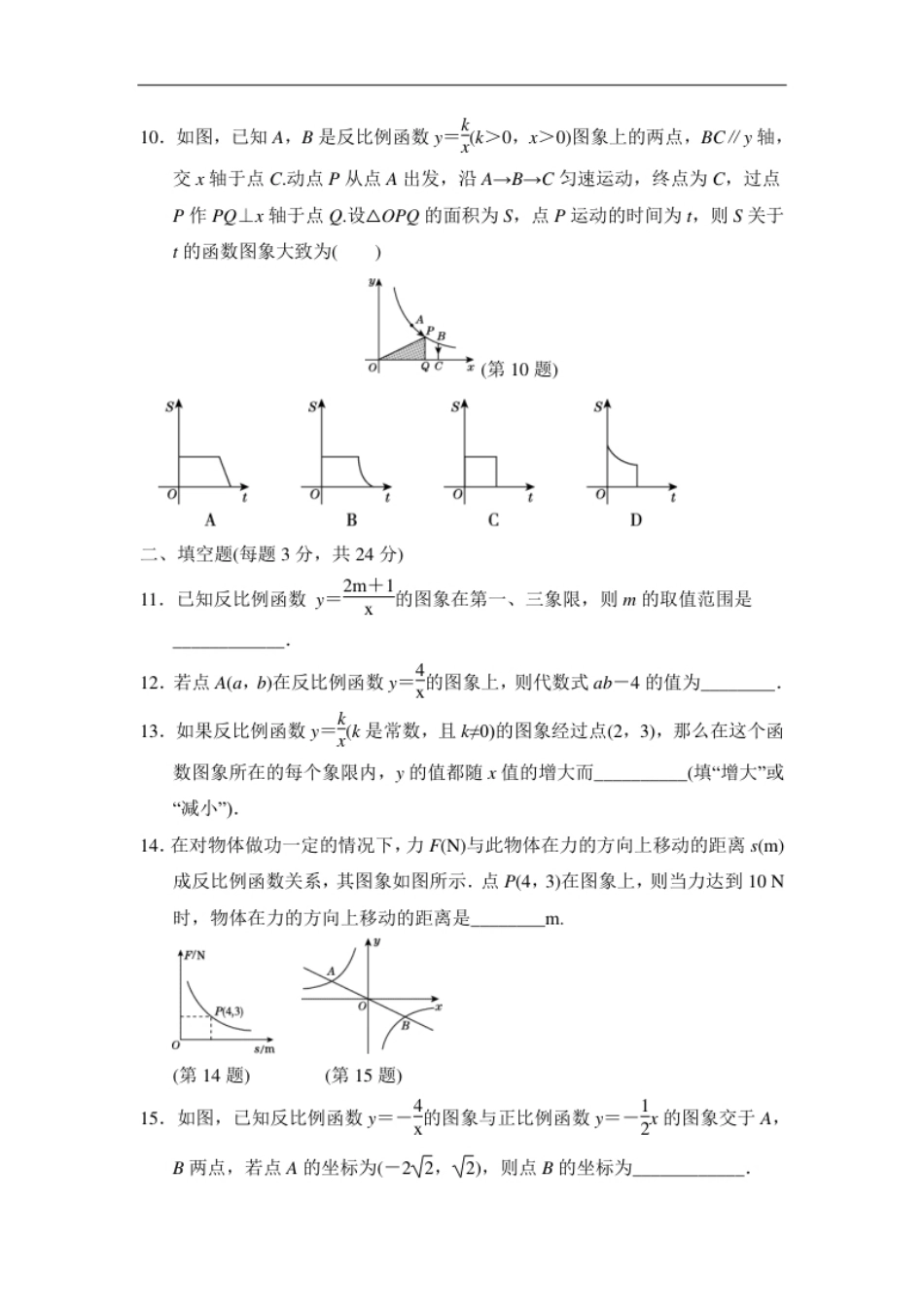 第二十六章达标测试卷.pdf_第3页