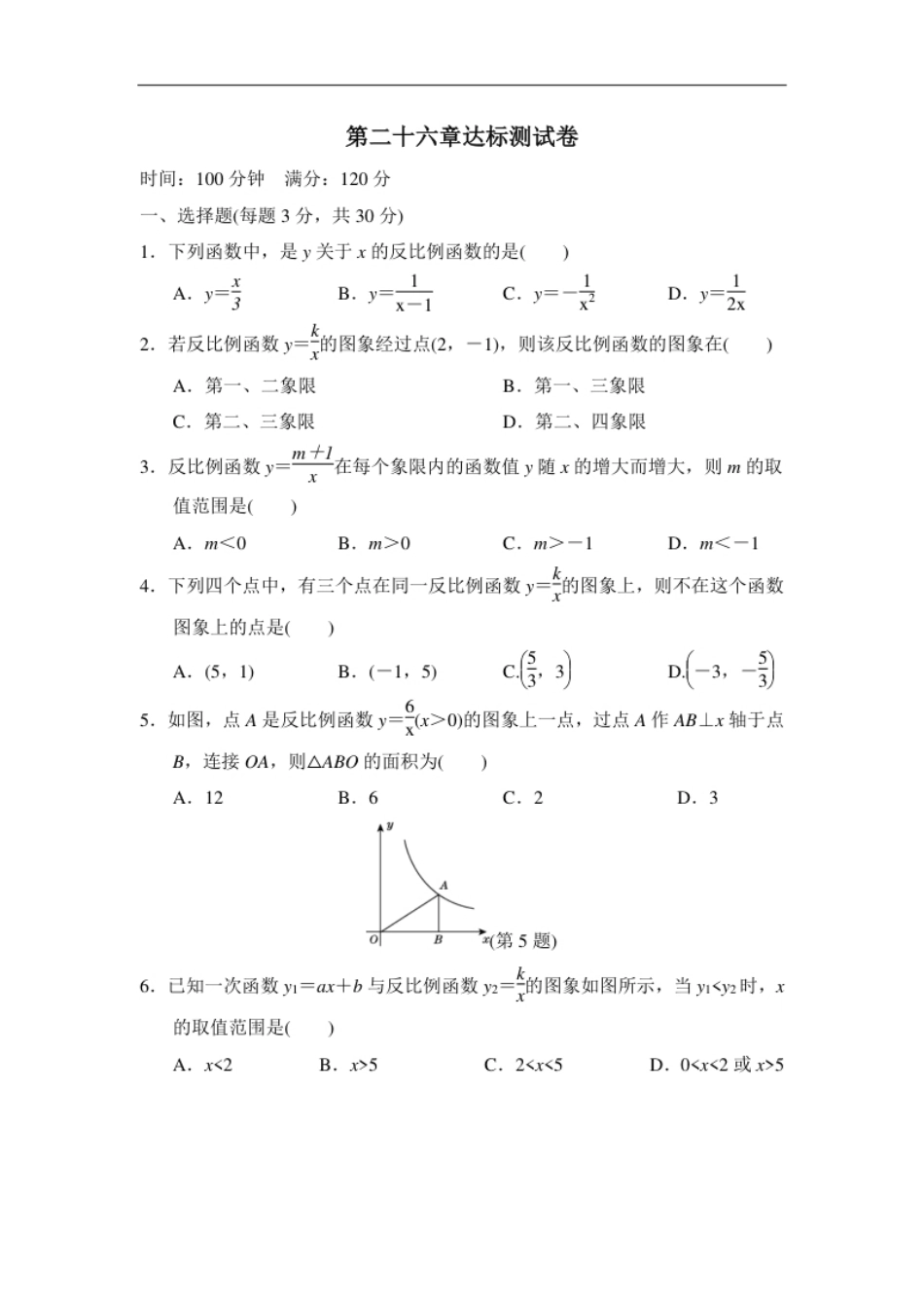 第二十六章达标测试卷(2).pdf_第1页