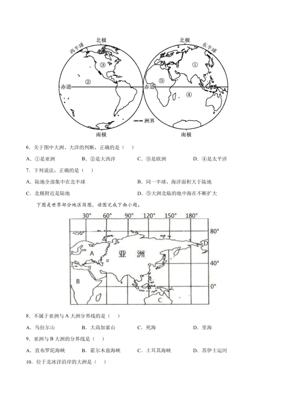 第二章陆地和海洋（过关检测卷）-2022-2023学年七年级地理上册单元考点梳理双测卷（人教版）（原卷版）.pdf_第2页