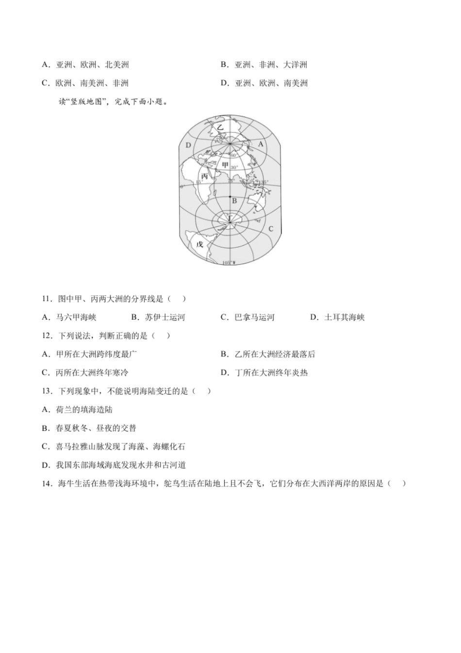 第二章陆地和海洋（过关检测卷）-2022-2023学年七年级地理上册单元考点梳理双测卷（人教版）（原卷版）.pdf_第3页