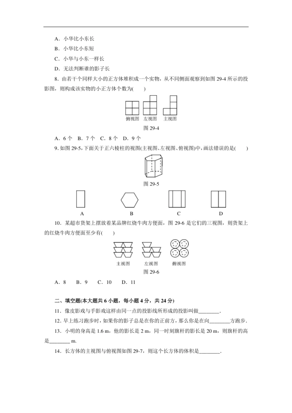 第二十九章投影与视图自主检测.pdf_第2页