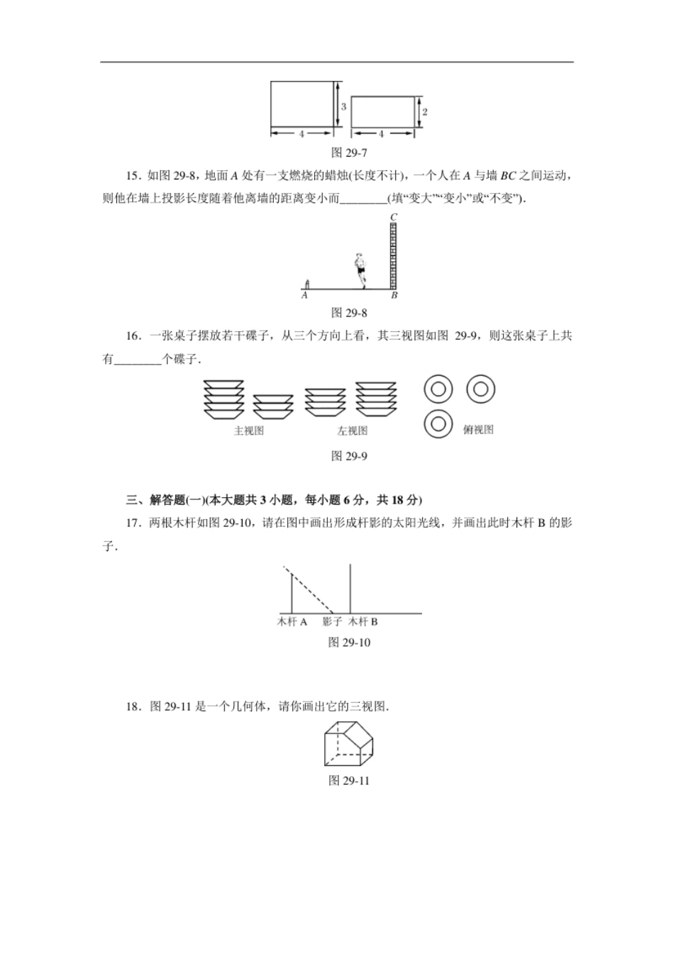 第二十九章投影与视图自主检测.pdf_第3页