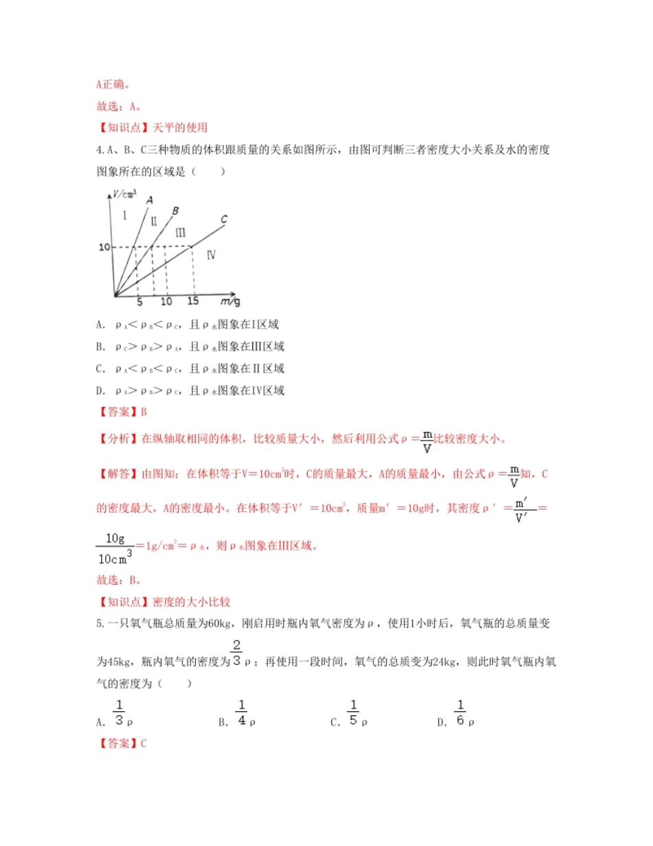 单元06质量与密度【过关测试】（解析版）.pdf_第3页