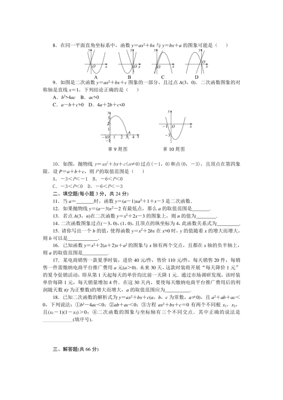 第二十二章检测卷.pdf_第2页