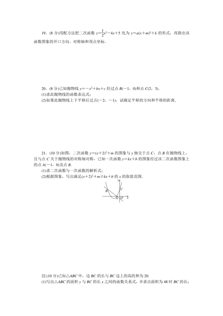 第二十二章检测卷.pdf_第3页