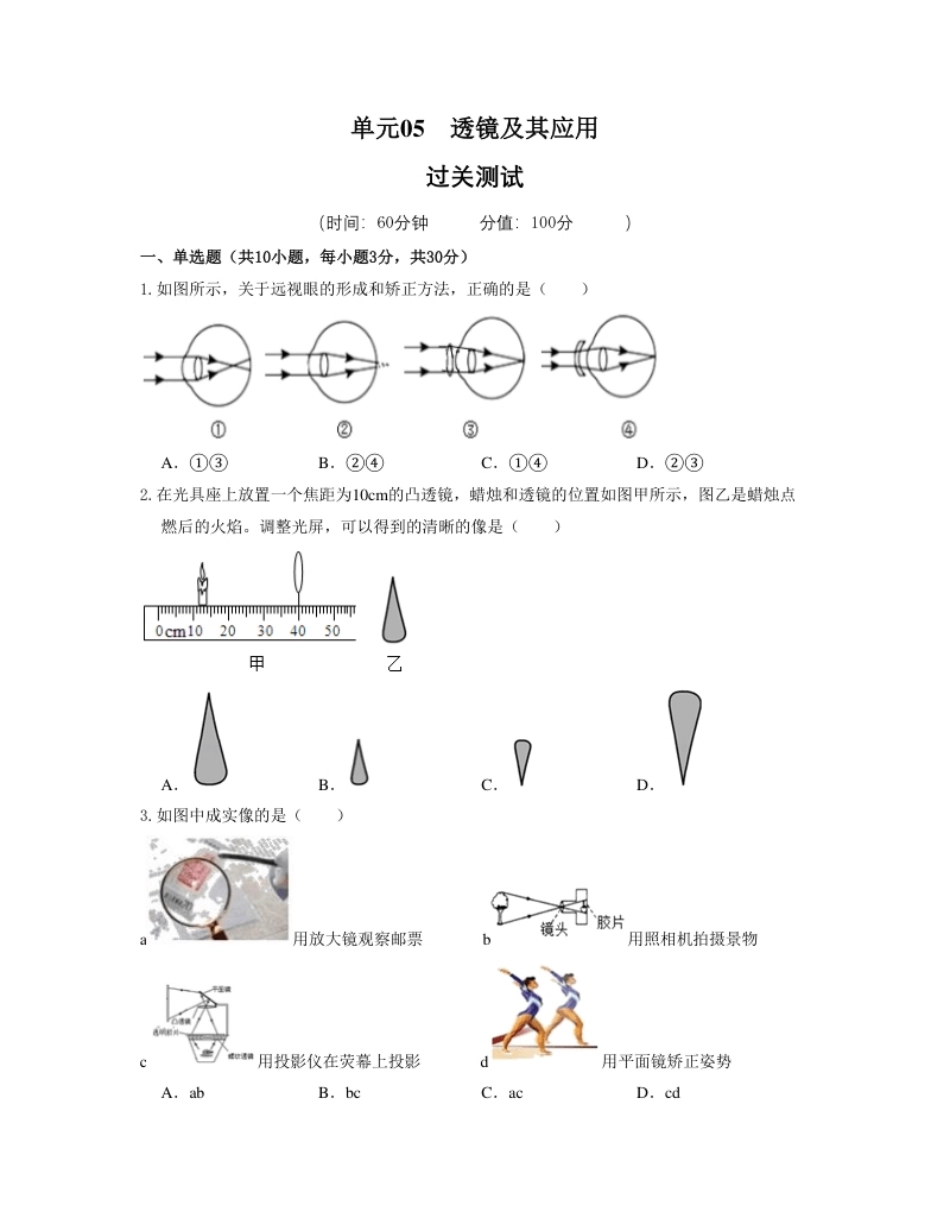 单元05透镜及其应用【过关测试】（原卷版）.pdf_第1页