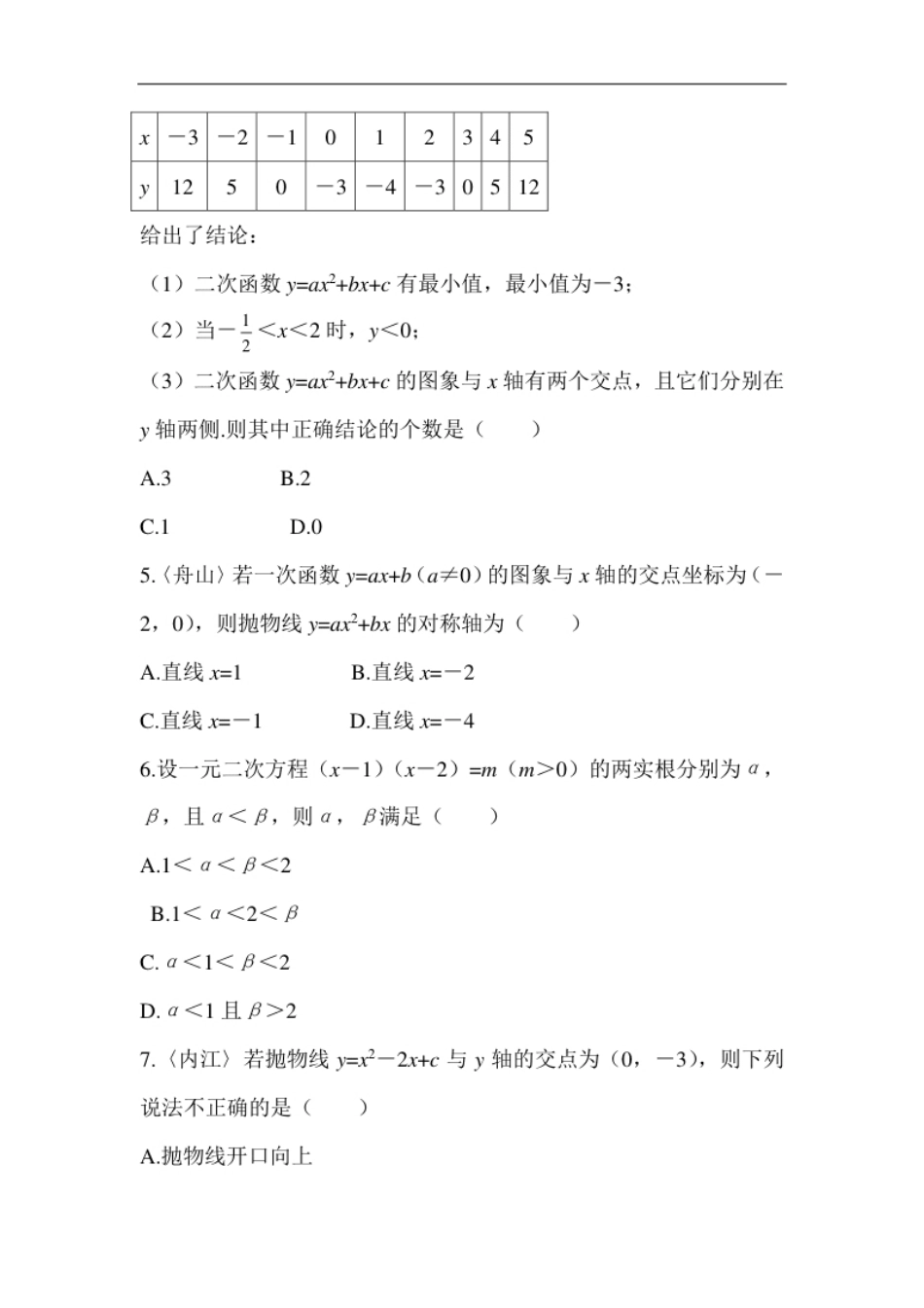 第二十二章二次函数过关自测卷.pdf_第2页