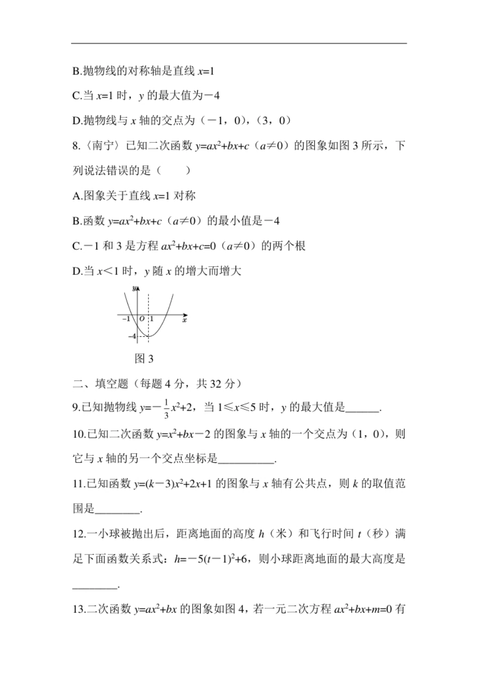 第二十二章二次函数过关自测卷.pdf_第3页