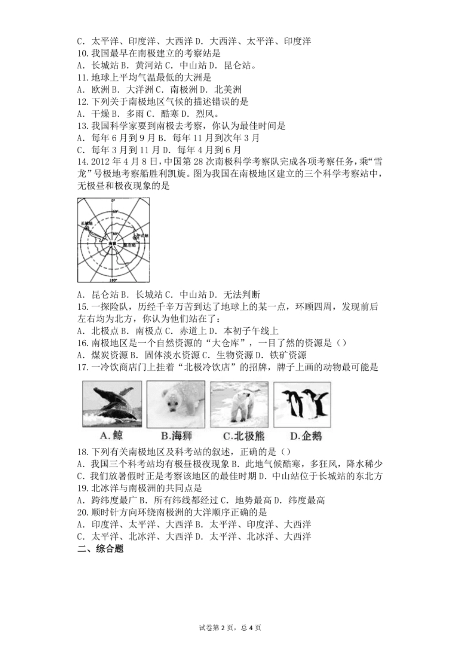 （新）人教版七年级地理下册第十单元极地地区测试题.pdf_第2页