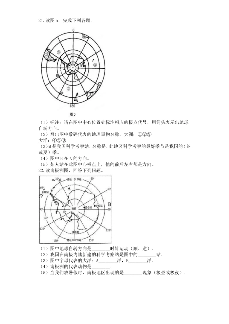 （新）人教版七年级地理下册第十单元极地地区测试题.pdf_第3页