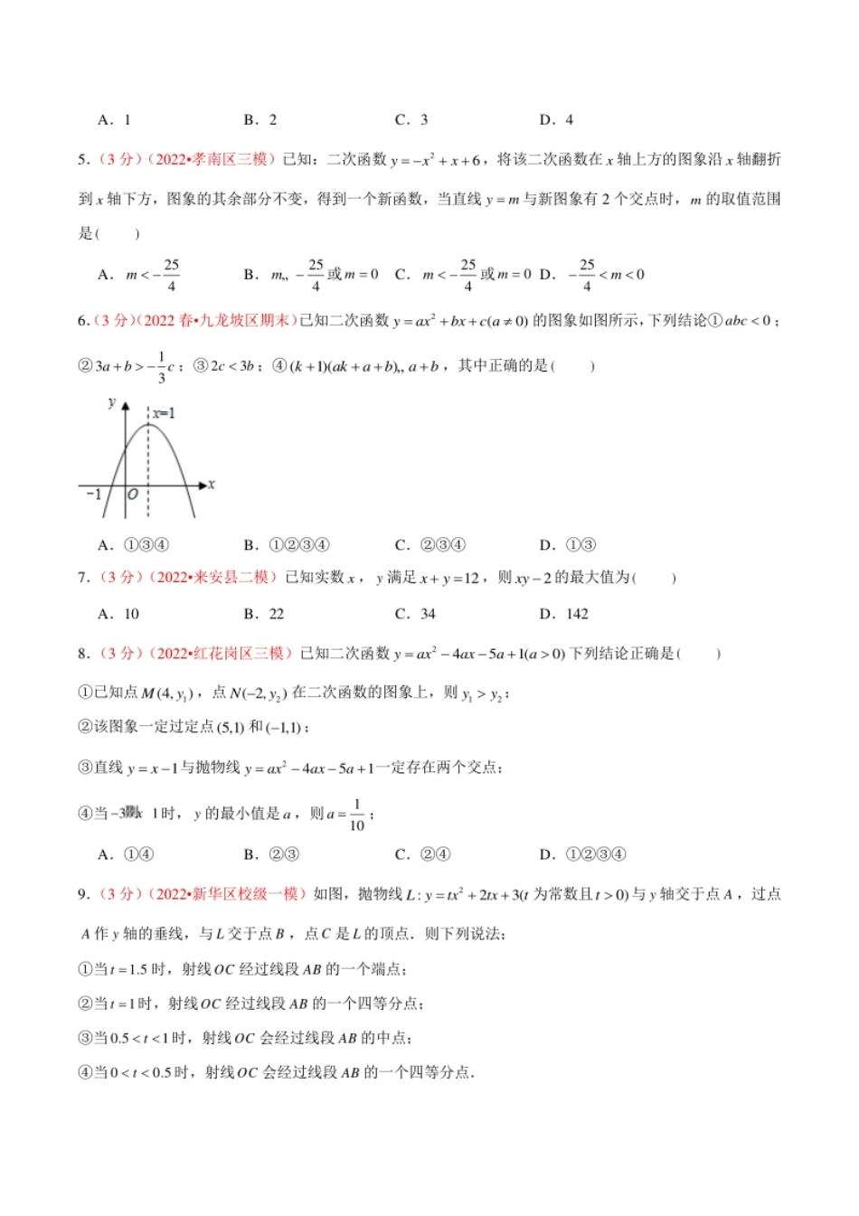 第二十二章二次函数（B卷·学霸加练卷，难度★★★★★）（原卷版）.pdf_第2页