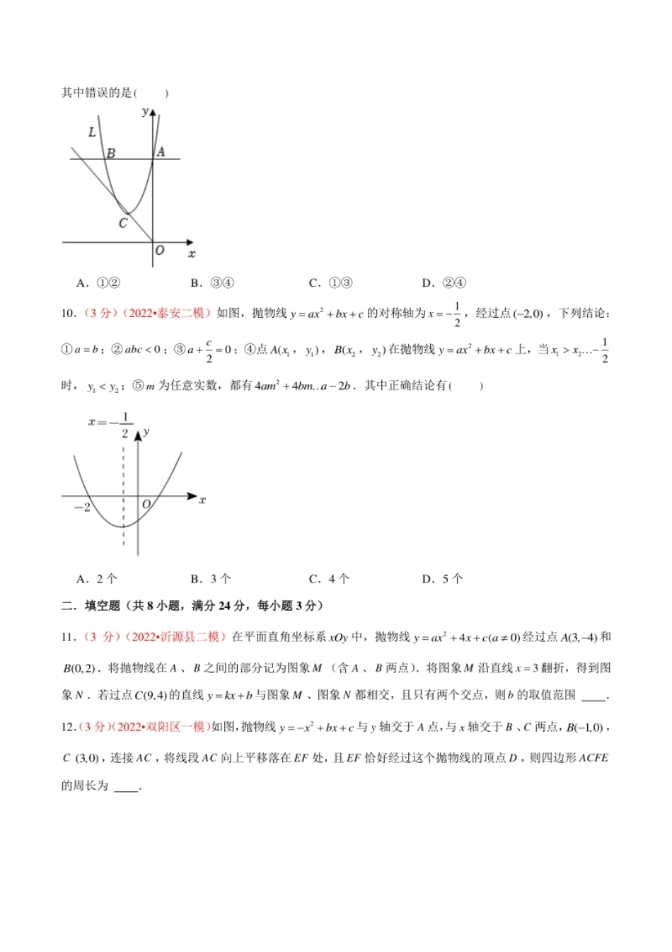 第二十二章二次函数（B卷·学霸加练卷，难度★★★★★）（原卷版）.pdf_第3页