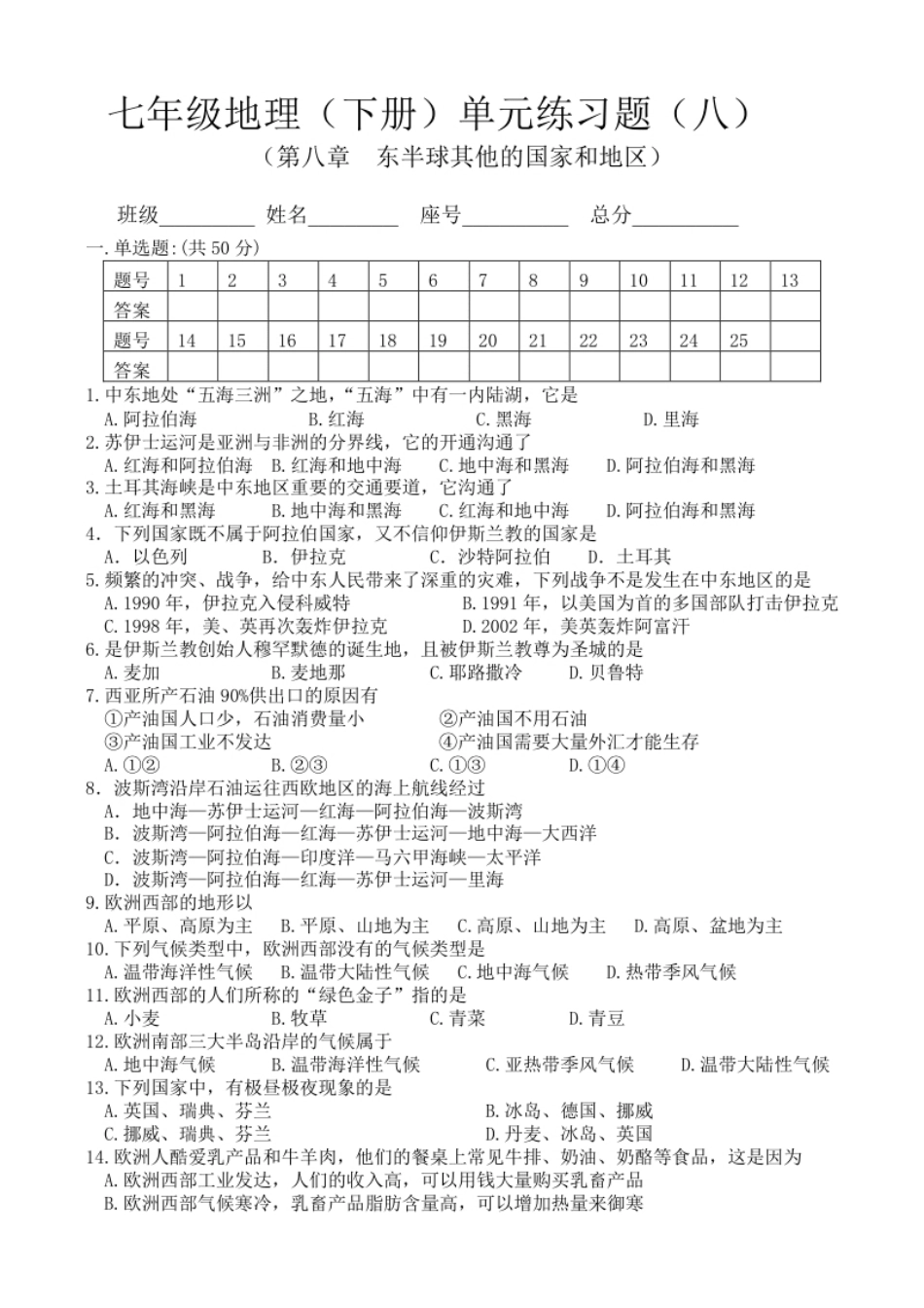 （第8单元试卷.pdf_第1页