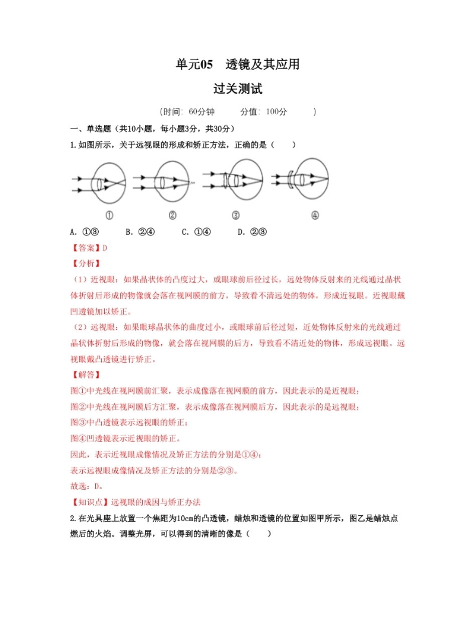 单元05透镜及其应用【过关测试】（解析版）.pdf_第1页