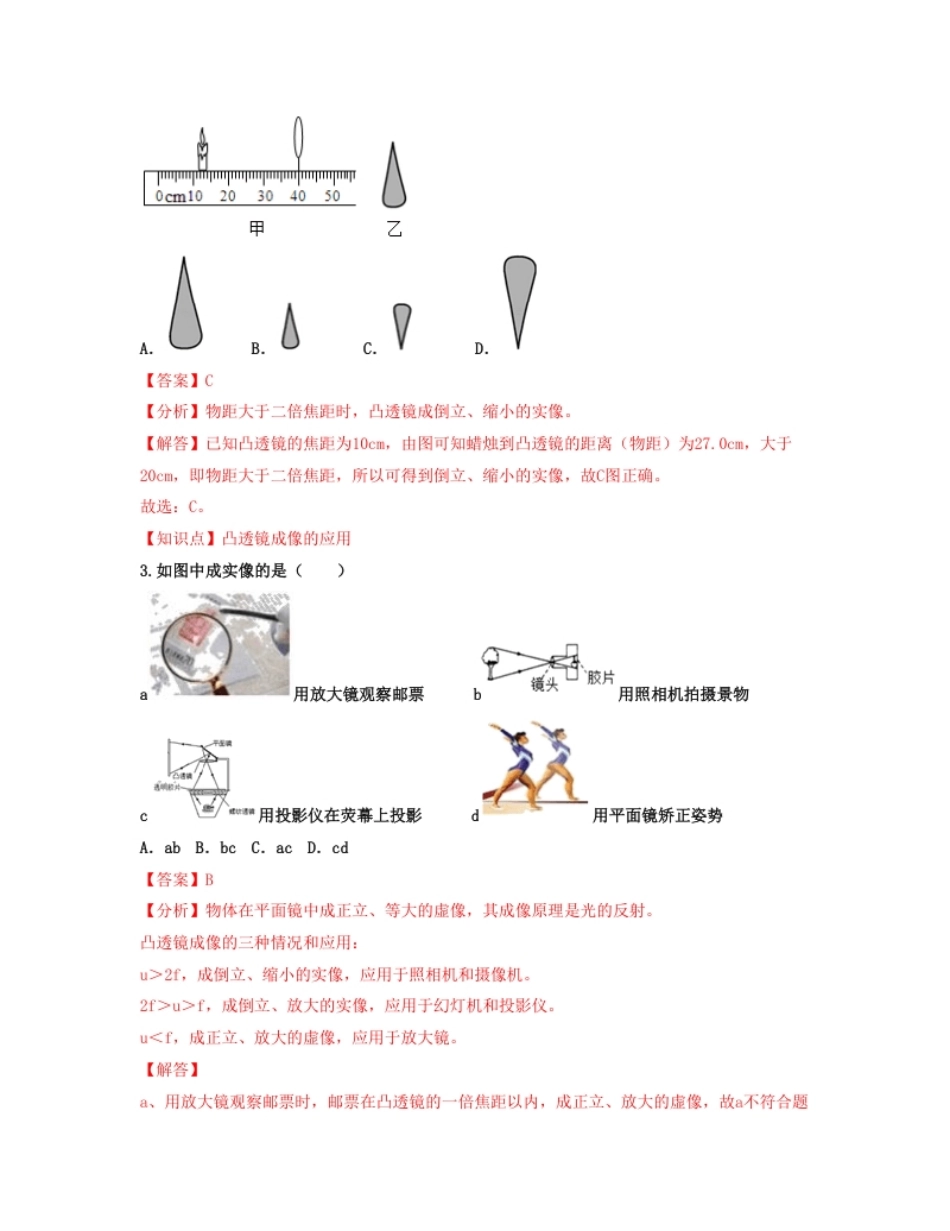 单元05透镜及其应用【过关测试】（解析版）.pdf_第2页