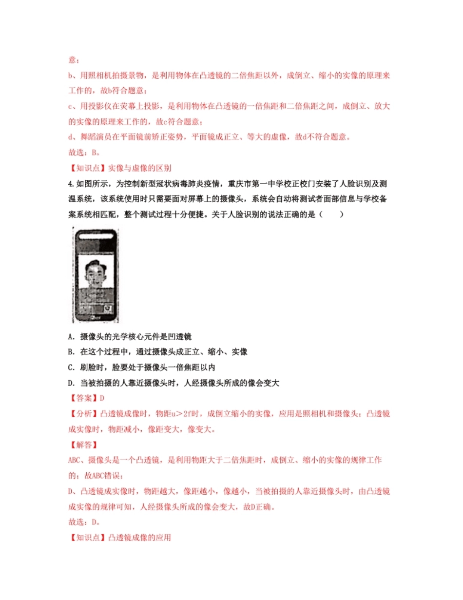 单元05透镜及其应用【过关测试】（解析版）.pdf_第3页