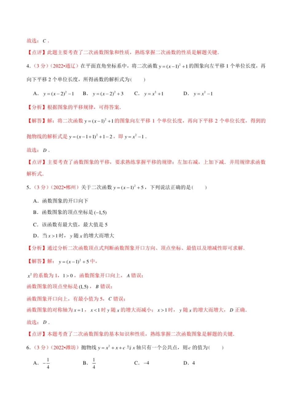 第二十二章二次函数（B卷·能力提升练）（解析版）.pdf_第3页