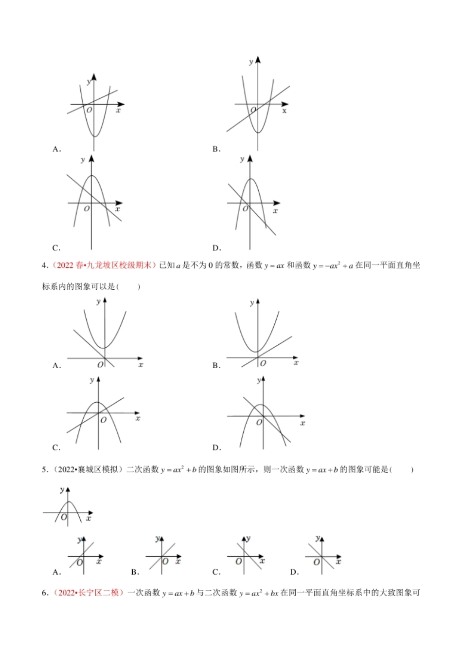 第二十二章二次函数（A卷·知识通关练）（原卷版）.pdf_第2页