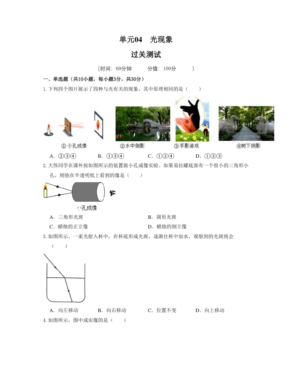 单元04光现象【过关测试】（原卷版）.pdf_第1页