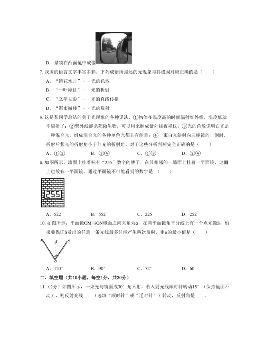 单元04光现象【过关测试】（原卷版）.pdf_第3页