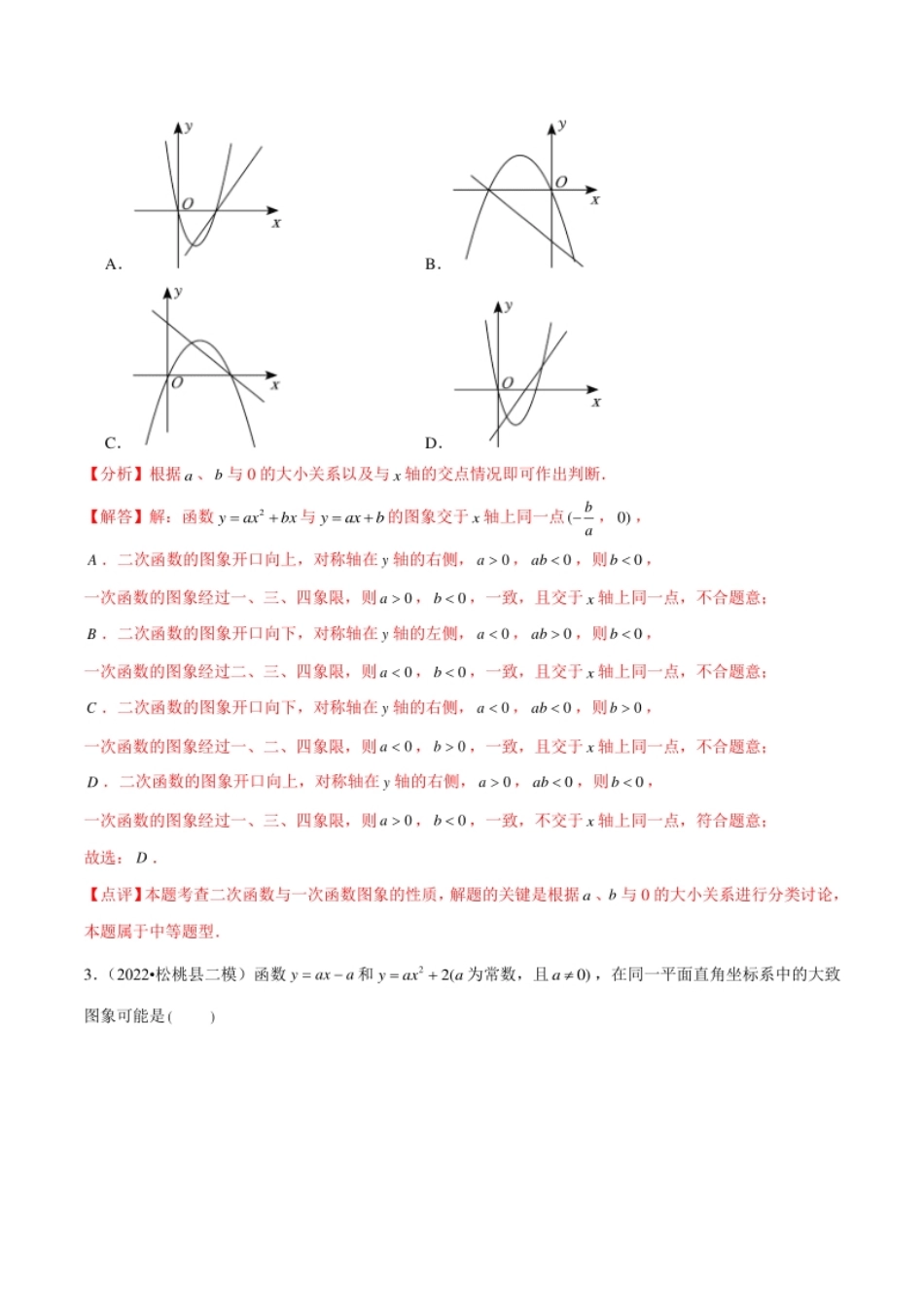 第二十二章二次函数（A卷·知识通关练）（解析版）.pdf_第2页