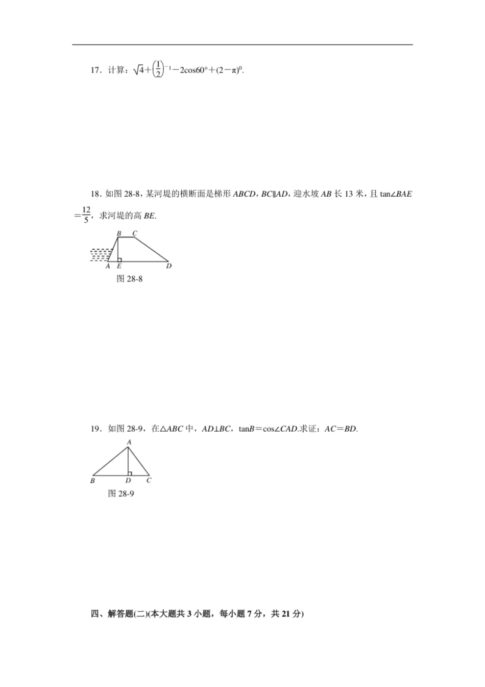 第二十八章锐角三角函数自主检测.pdf_第3页