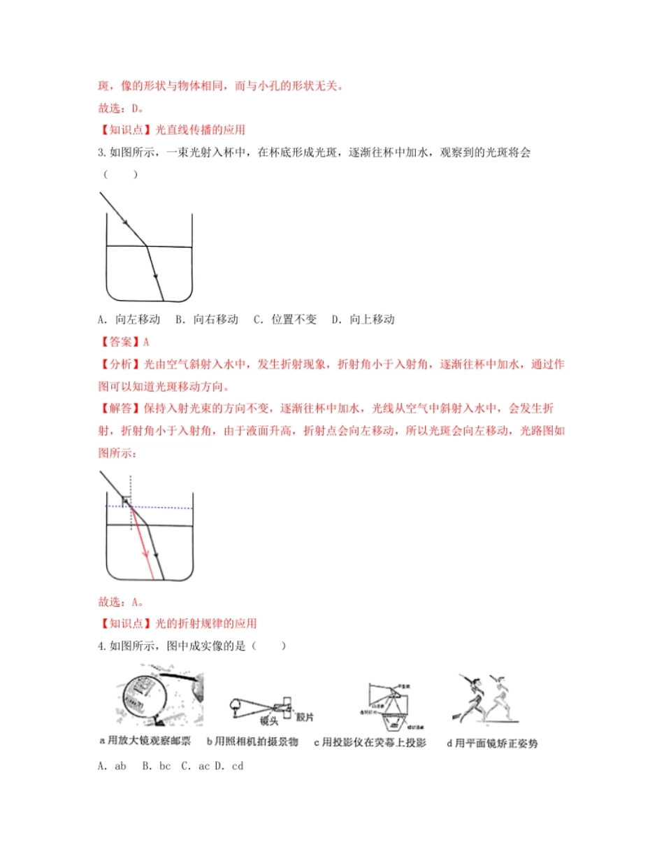 单元04光现象【过关测试】（解析版）.pdf_第2页