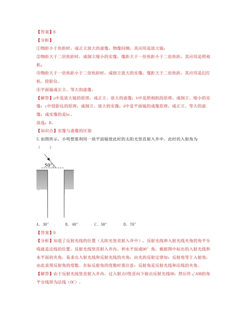 单元04光现象【过关测试】（解析版）.pdf_第3页