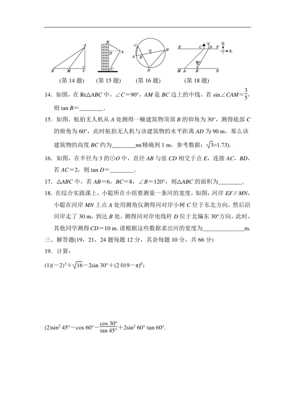 第二十八章达标测试卷.pdf_第3页