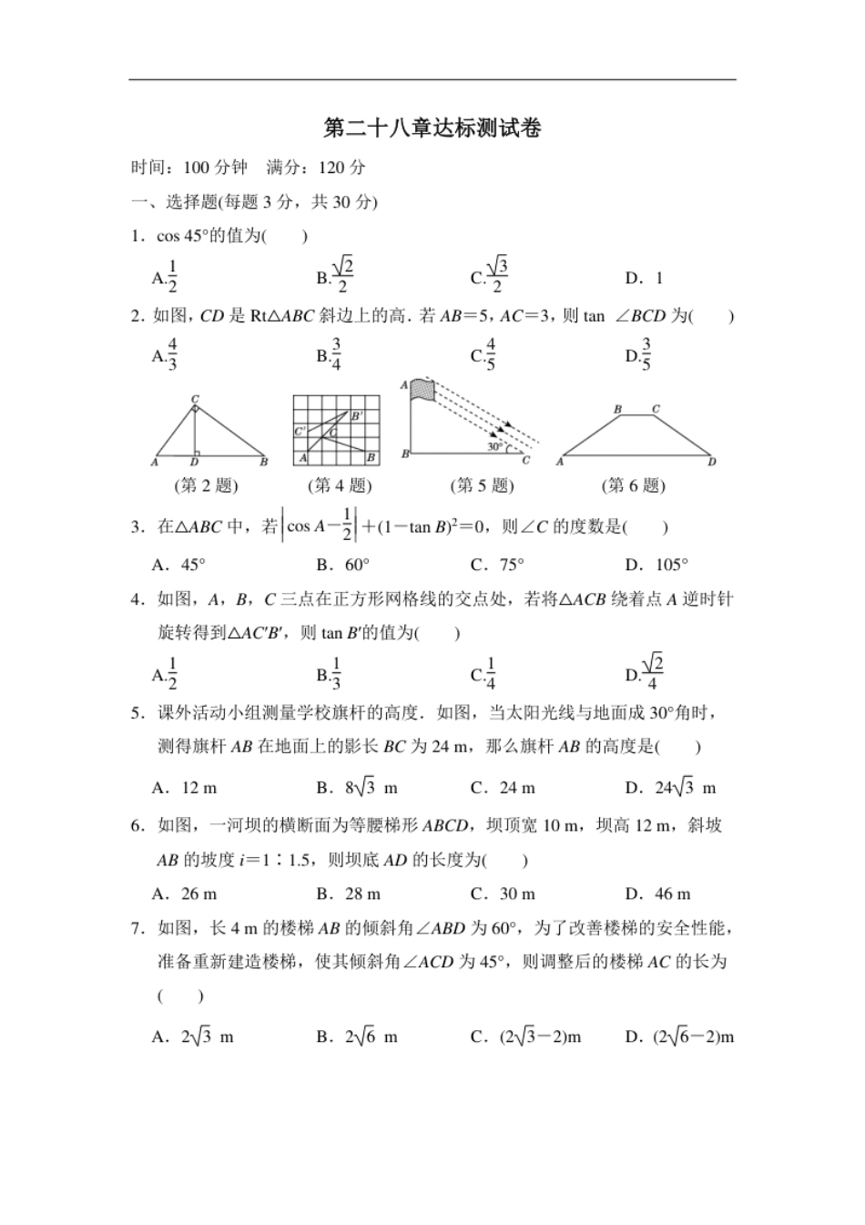 第二十八章达标测试卷(2).pdf_第1页