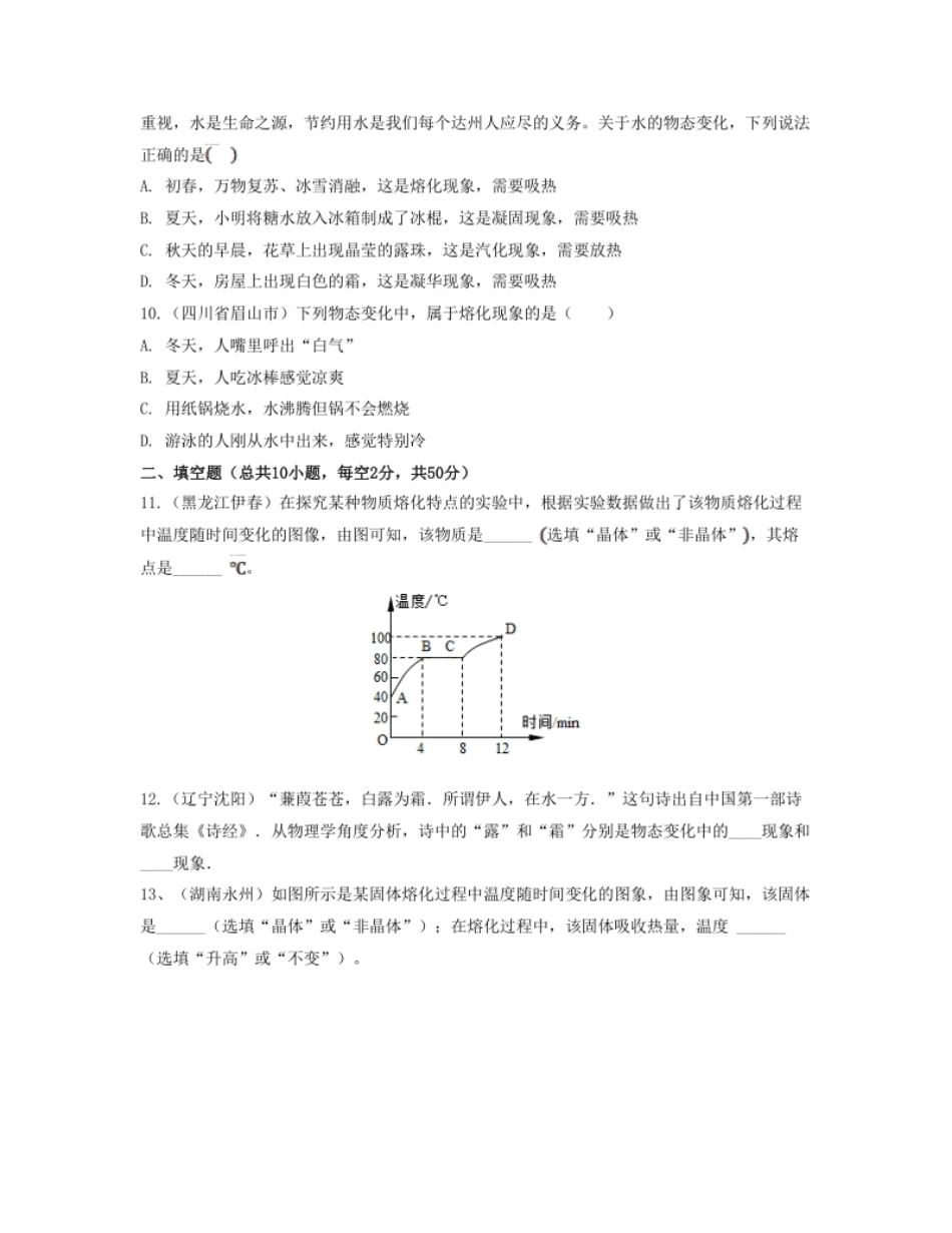 单元03物态变化【真题模拟练】（原卷版）.pdf_第3页