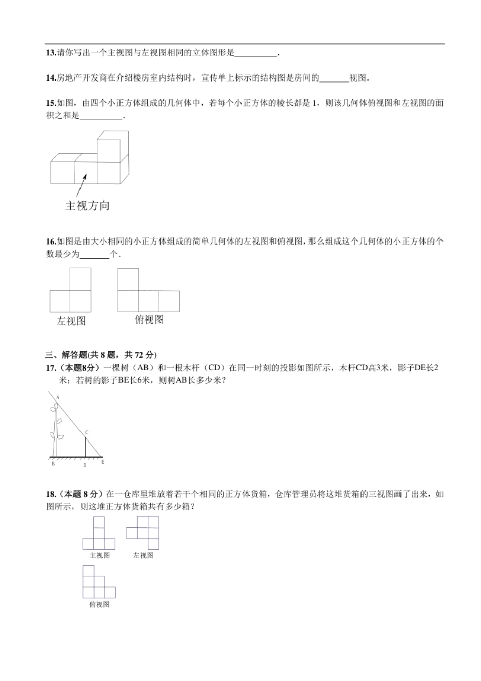 第29章《投影与视图》单元检测.pdf_第3页