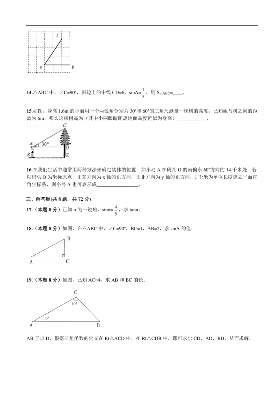 第28章《锐角三角函数》单元检测及解析(2).pdf_第3页