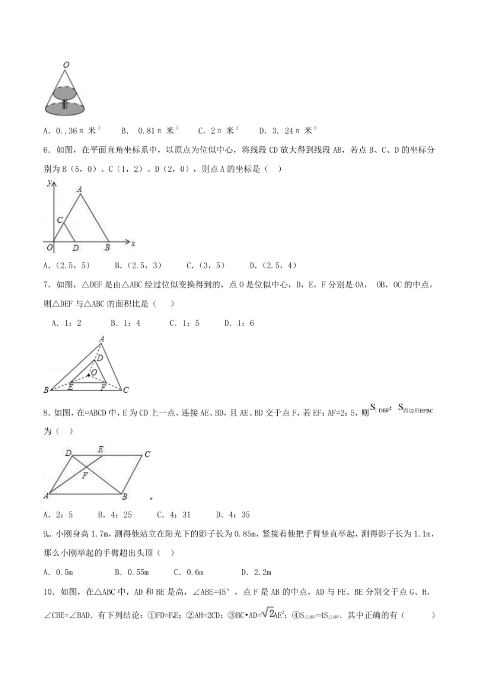 第27章相似（B卷）.pdf_第2页