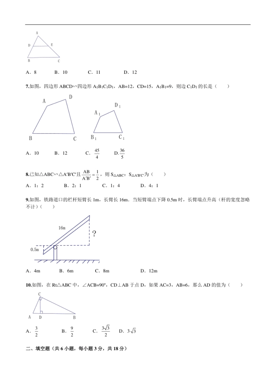 第27章《相似》单元检测及解析.pdf_第2页