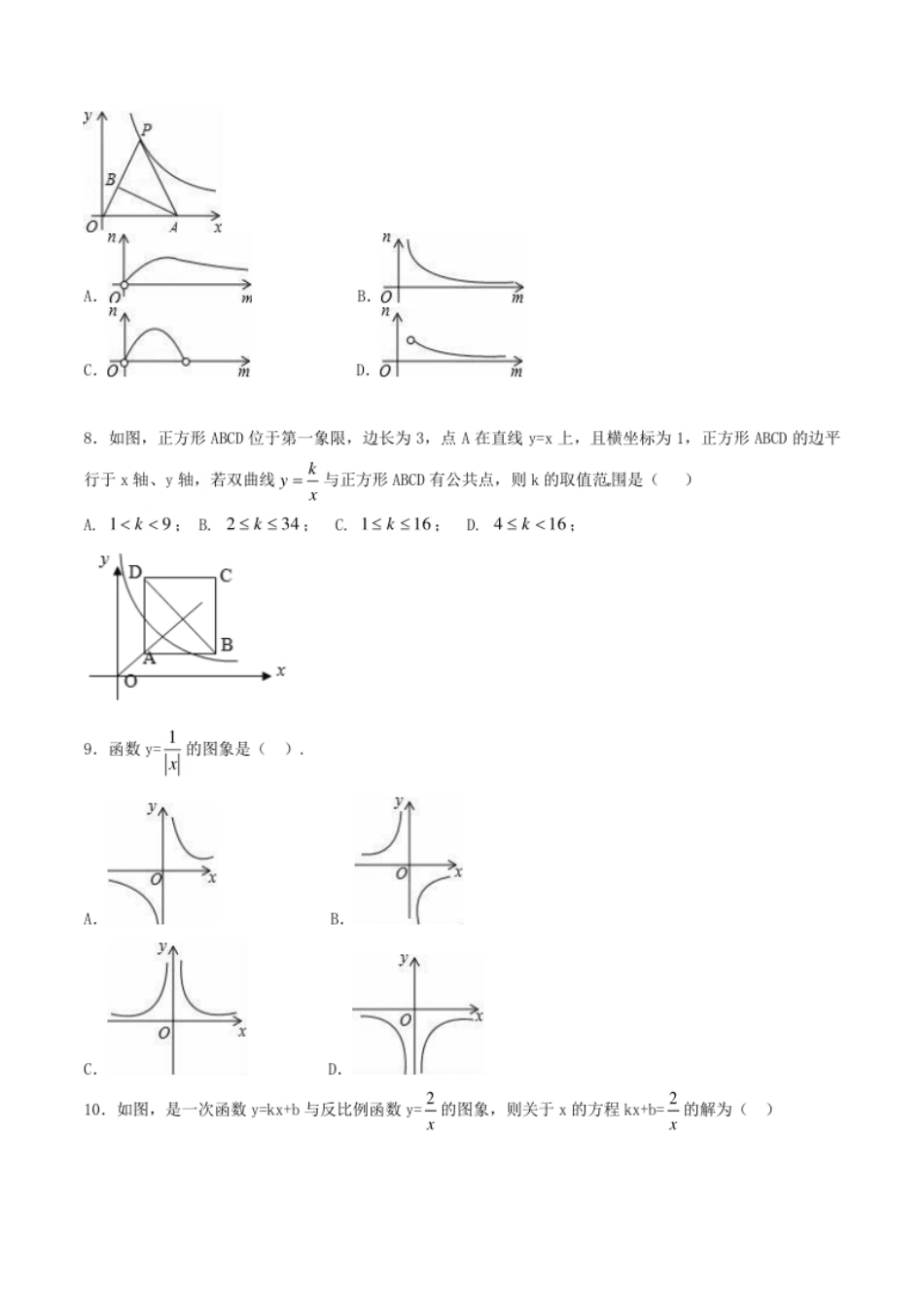 第26章反比例函数（B卷）.pdf_第2页