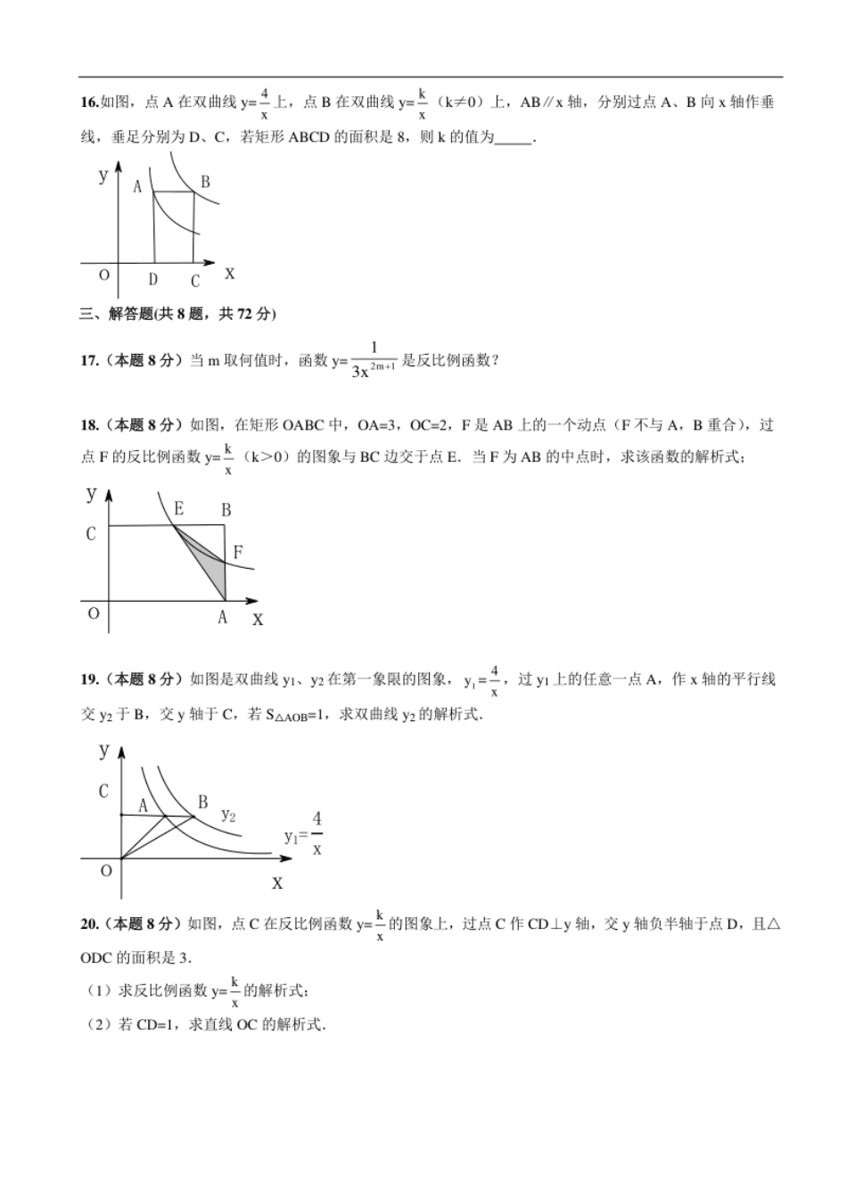 第26章《反比例函数》单元检测及解析.pdf_第3页