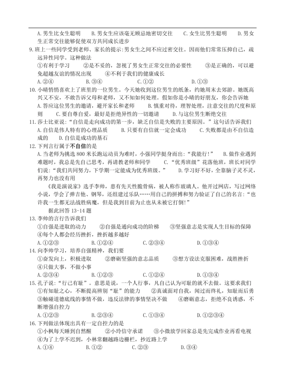 七年级道德与法治调研题（一）.pdf_第2页