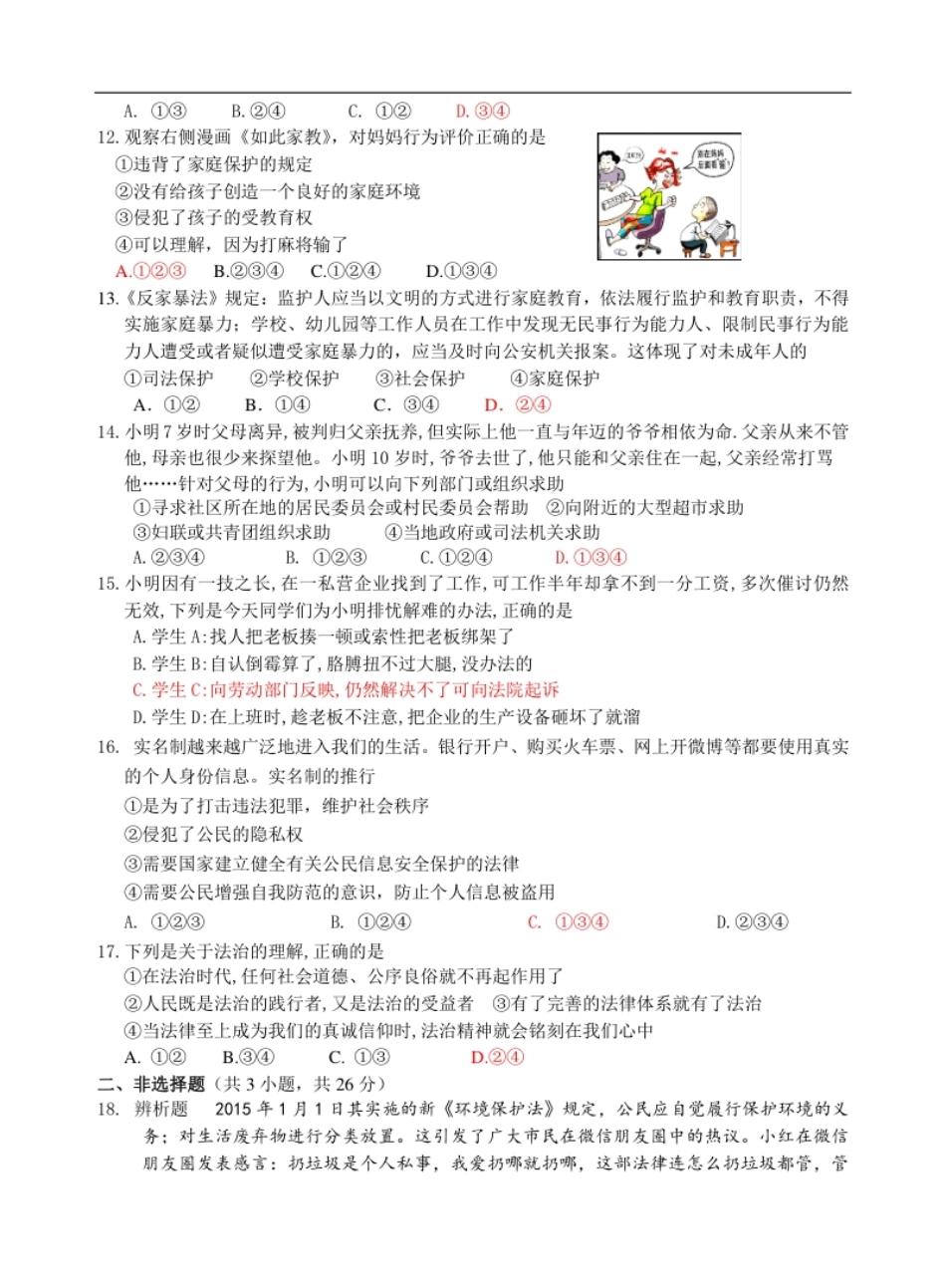 七年级道德与法治调研题（四）.pdf_第3页