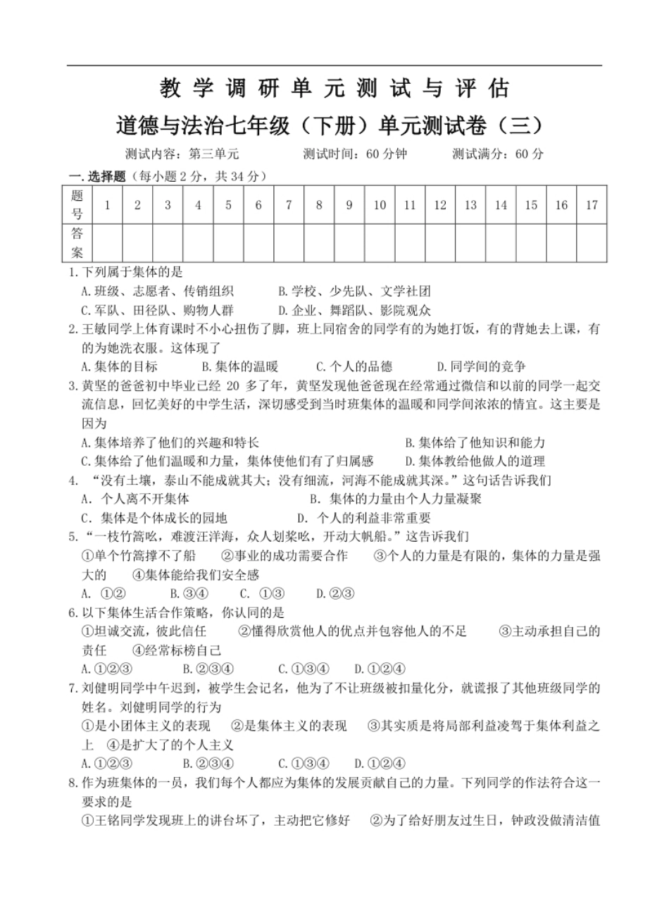 七年级道德与法治调研题（三）.pdf_第1页