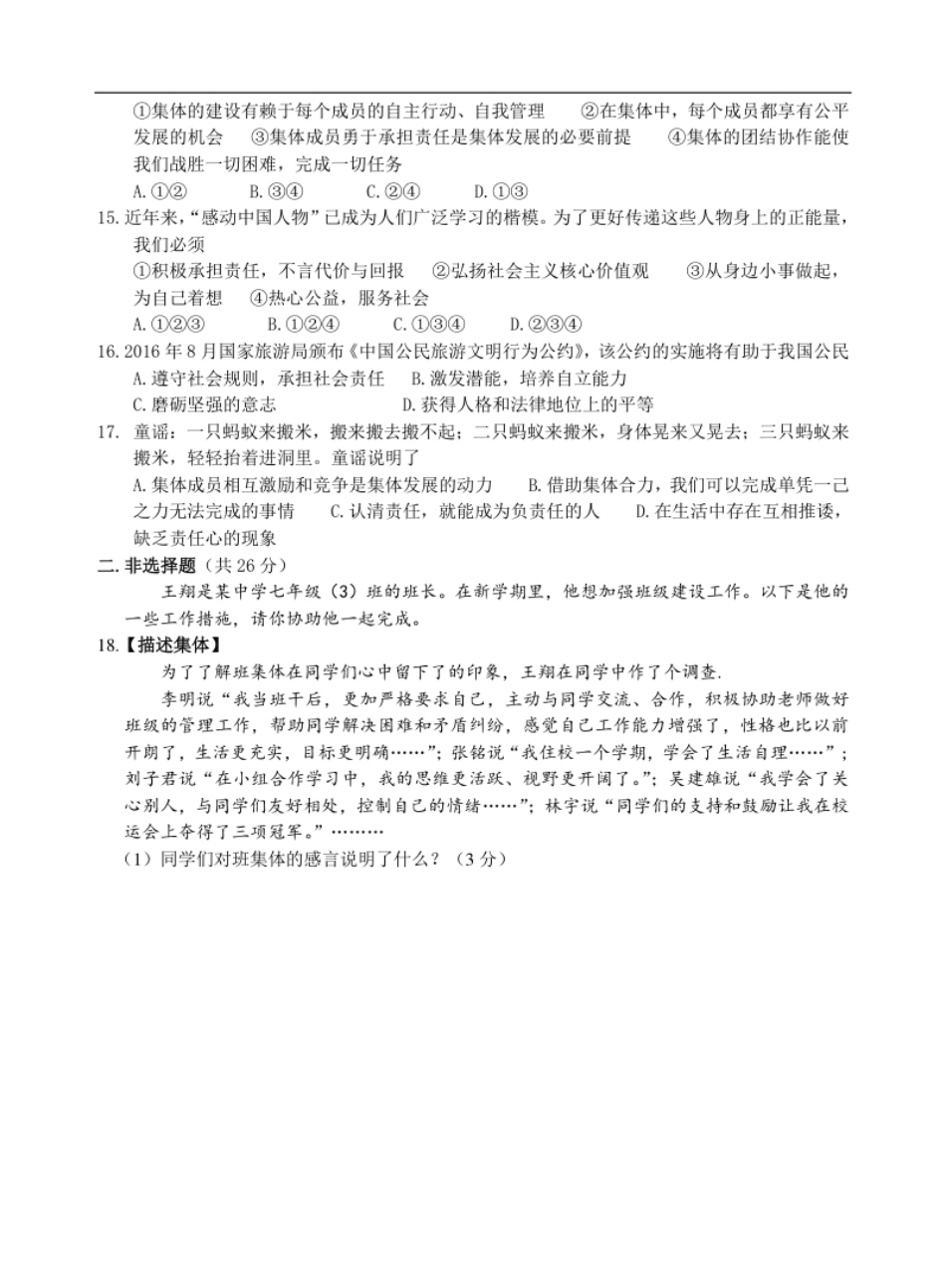 七年级道德与法治调研题（三）.pdf_第3页