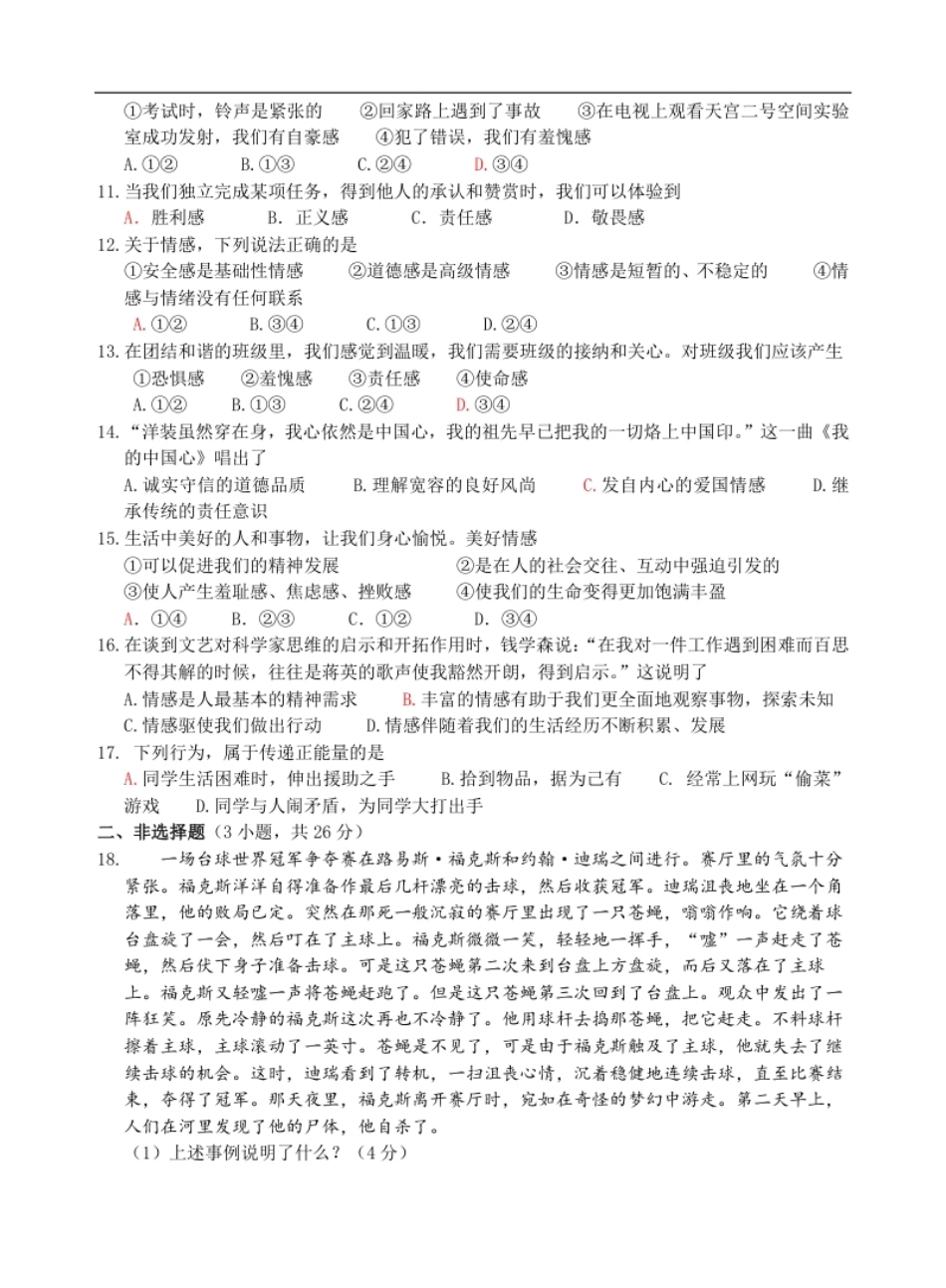 七年级道德与法治调研题（二）.pdf_第2页