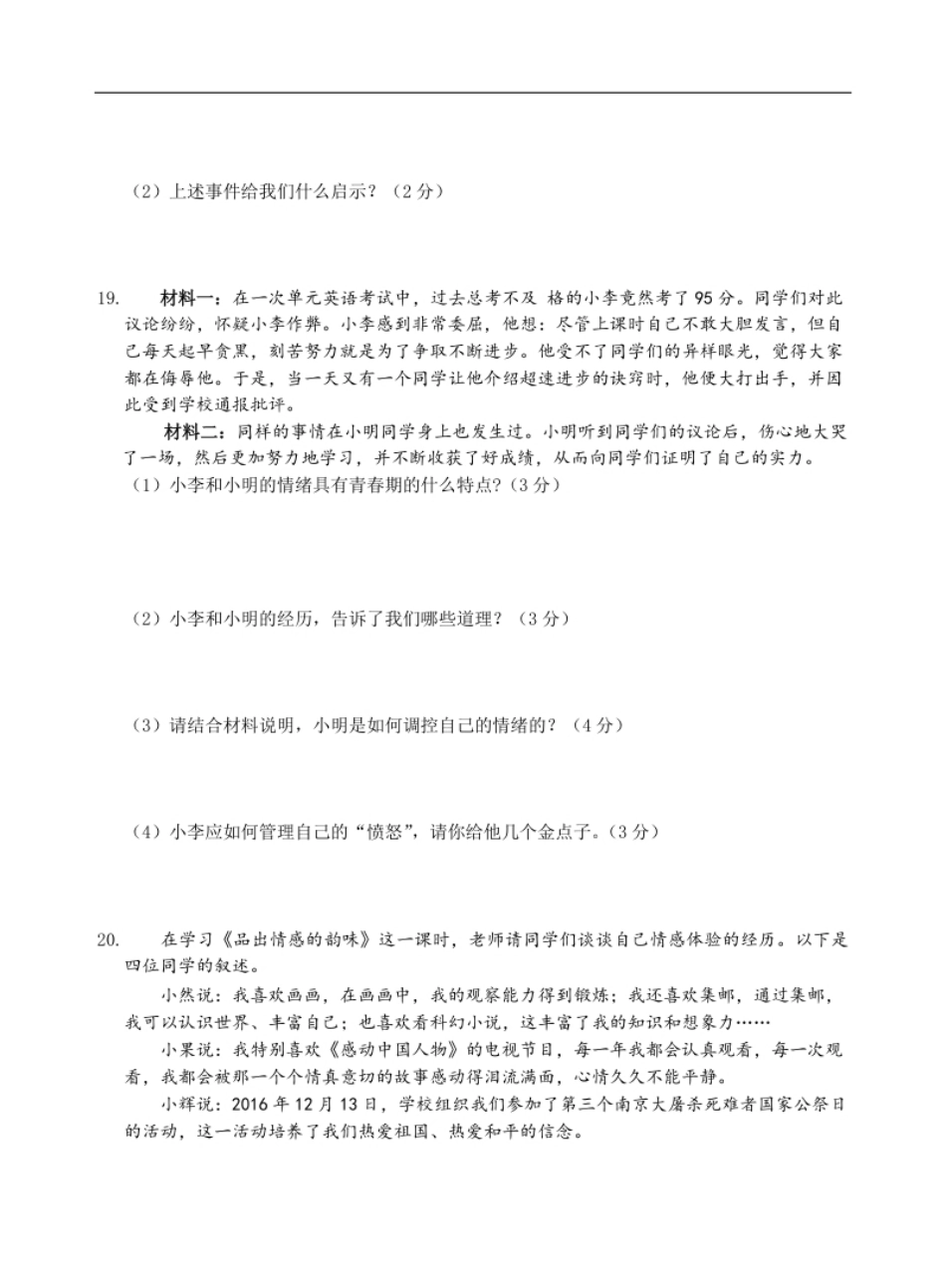 七年级道德与法治调研题（二）.pdf_第3页