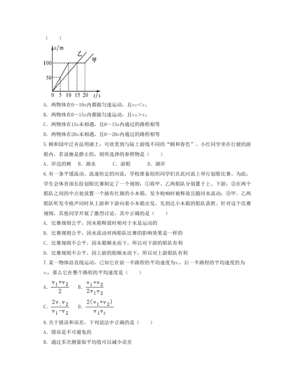 单元01机械运动【过关测试】（原卷版）.pdf_第2页