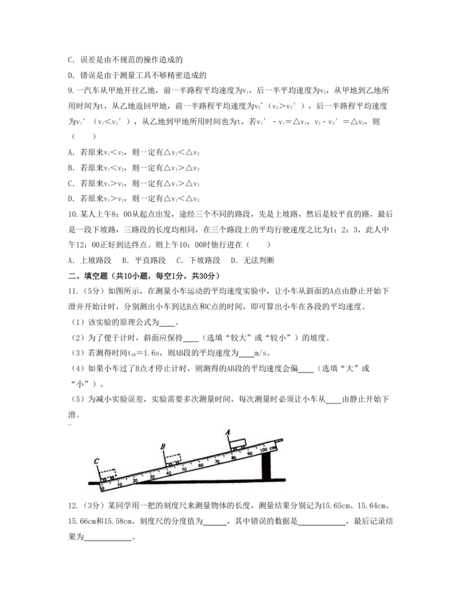 单元01机械运动【过关测试】（原卷版）.pdf_第3页